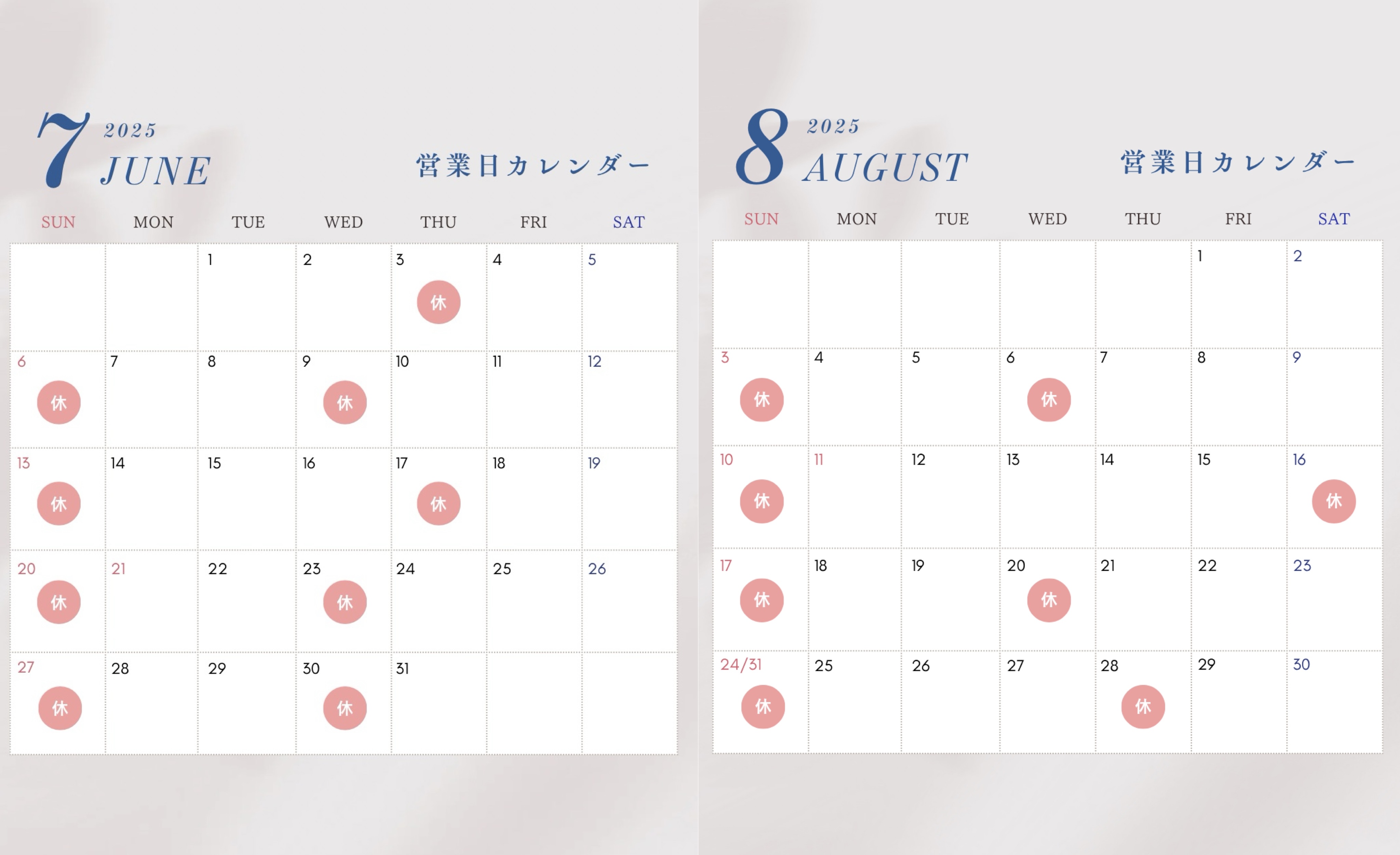 7月8月休診日