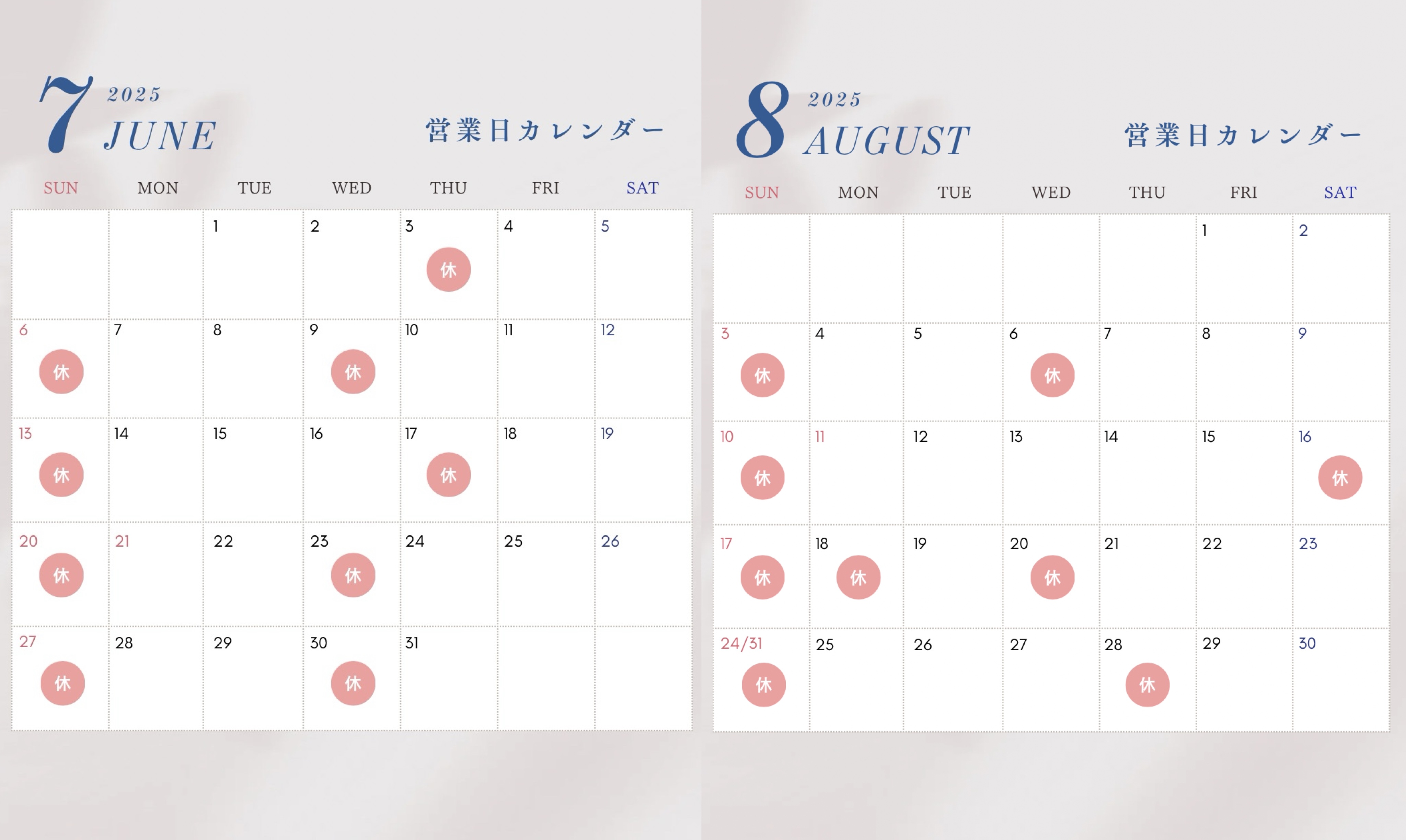 7月8月休診日