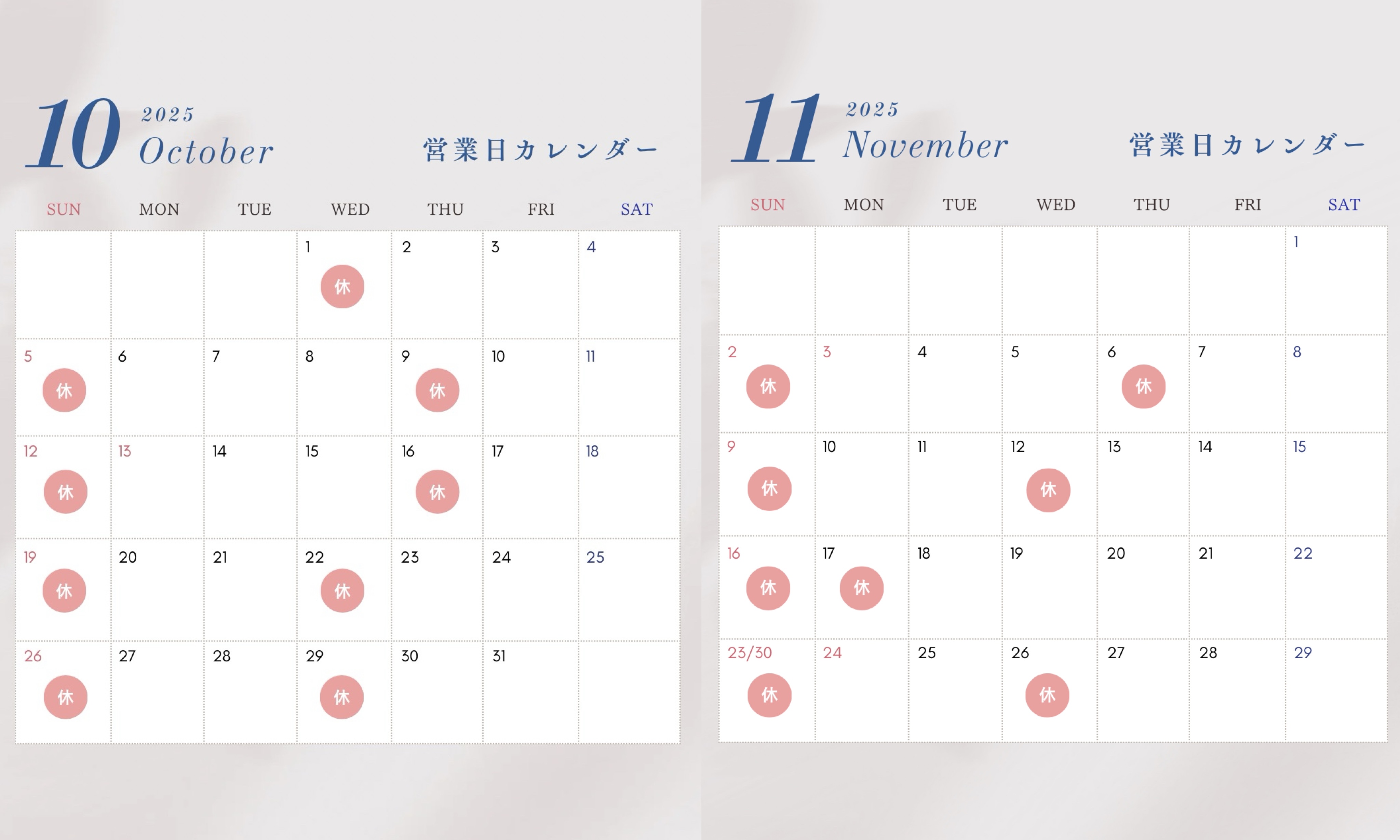 10月11月休診日